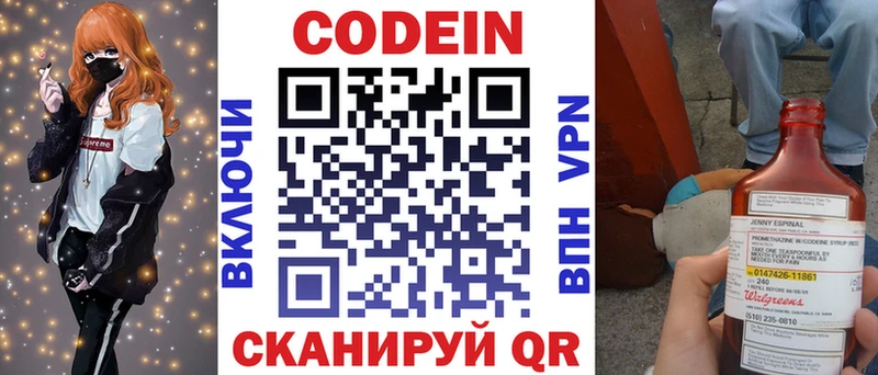 Кодеин Purple Drank  Пионерский 